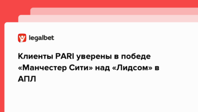 Клиенты PARI уверены в победе «Манчестер Сити» над «Лидсом» в АПЛ {legalbet} 63ac3d6331ba2.png