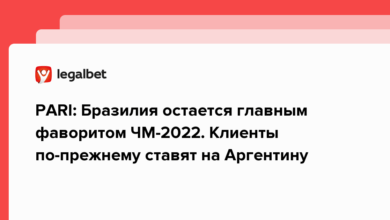 PARI: Бразилия остается главным фаворитом ЧМ 2022. Клиенты по прежнему ставят на Аргентину {legalbet} 638b46f18e2d3.png