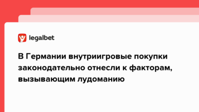В Германии внутриигровые покупки законодательно отнесли к факторам, вызывающим лудоманию {legalbet} 63a3026aa8084.png
