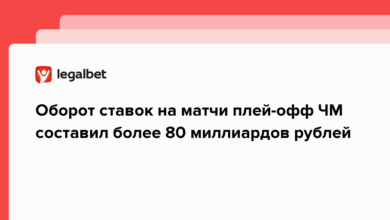 В России оборот ставок на матчи плей офф ЧМ составил более 80 миллиардов рублей {legalbet} 63a453ea29dd6.png