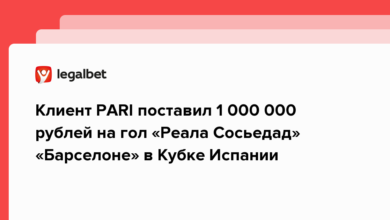 Клиент PARI поставил 1 000 000 рублей на гол «Реала Сосьедад» «Барселоне» в Кубке Испании {legalbet} 63d126c90bdb6.png