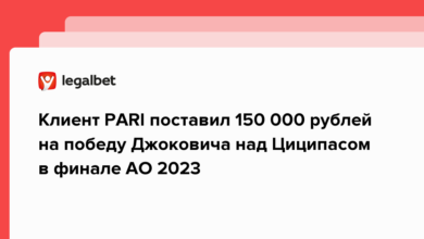 Клиент PARI поставил 150 000 рублей на победу Джоковича над Циципасом в финале AO 2023 {legalbet} 63d554ff38f76.png