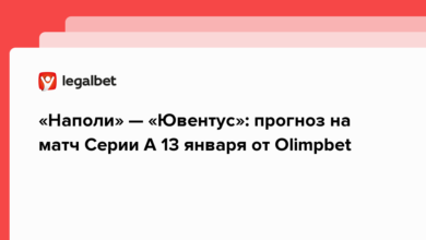«Наполи» — «Ювентус»: прогноз на матч Серии А 13 января от Olimpbet {legalbet} 63c18cce7333b.png