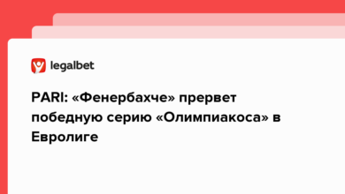 PARI: «Фенербахче» прервет победную серию «Олимпиакоса» в Евролиге {legalbet} 63d9101442c3d.png