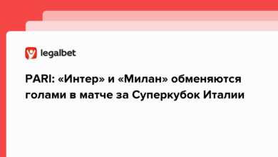 PARI: «Интер» и «Милан» обменяются голами в матче за Суперкубок Италии {legalbet} 63c82440a9221.png