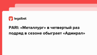 PARI: «Металлург» в четвертый раз подряд в сезоне обыграет «Адмирал» {legalbet} 63c0037ae47d0.png