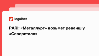 PARI: «Металлург» возьмет реванш у «Северсталя» {legalbet} 63d910257c9dc.png