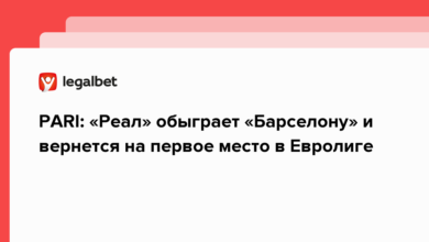 PARI: «Реал» обыграет «Барселону» и вернется на первое место в Евролиге {legalbet} 63d2783eb1704.png