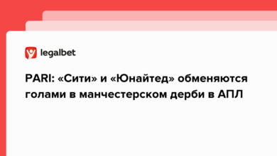 PARI: «Сити» и «Юнайтед» обменяются голами в манчестерском дерби в АПЛ {legalbet} 63c18cab47043.png