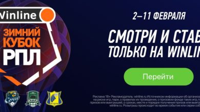 Winline Зимний кубок РПЛ: смотри и ставь на дебютный розыгрыш турнира в БК Winline {bukmekerov.net} 63d84244585e3.jpeg