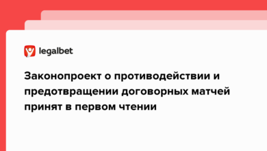 Законопроект о противодействии и предотвращении договорных матчей принят в первом чтении {legalbet} 63d126a6809af.png