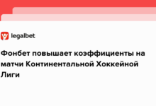 Фонбет повышает коэффициенты на матчи Континентальной Хоккейной Лиги