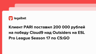 Клиент PARI поставил 200 000 рублей на победу Cloud9 над Outsiders на ESL Pro League Season 17 по CS:GO {legalbet} 63fb8f4b883c7.png