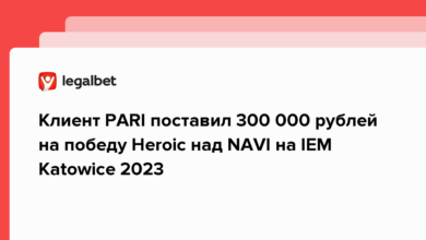 Клиент PARI поставил 300 000 рублей на победу Heroic над NAVI на IEM Katowice 2023 {legalbet} 63e790a20714e.png