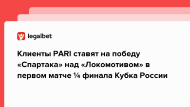 Клиенты PARI ставят на победу «Спартака» над «Локомотивом» в первом матче ¼ финала Кубка России {legalbet} 63f61116edd9b.png