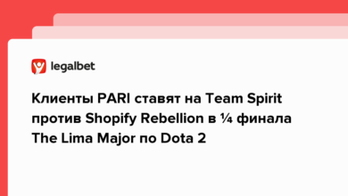 Клиенты PARI ставят на Team Spirit против Shopify Rebellion в ¼ финала The Lima Major по Dota 2 {legalbet} 63fdfa1b43853.png