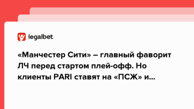 «Манчестер Сити» – главный фаворит ЛЧ перед стартом плей офф. Но клиенты PARI ставят на «ПСЖ» и «Наполи» {legalbet} 63ea6c3f06005.png
