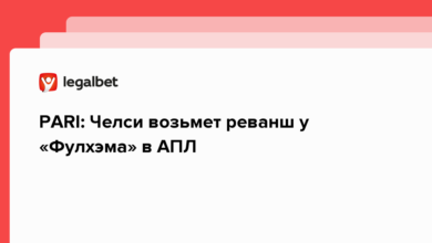 PARI: Челси возьмет реванш у «Фулхэма» в АПЛ {legalbet} 63dd3cd7e4fc1.png