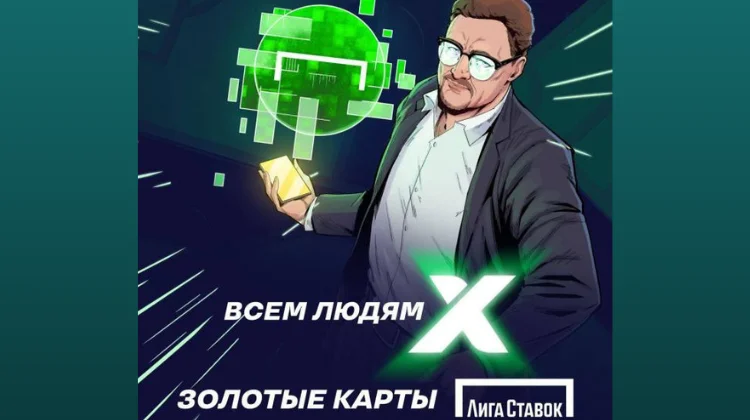 Акция БК «Лига Ставок» для клиентов «1xСтавки» закончится 21 марта