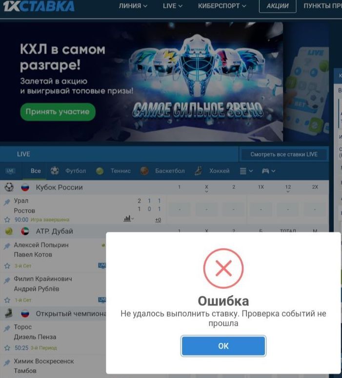БК «1xСтавка» остановила приём ставок. Что происходит с букмекером?