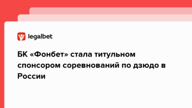 БК «Фонбет» стала титульном спонсором соревнований по дзюдо в России {legalbet} 6400d647c5386.png