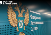 ФАС не поддержала изменения в законе о рекламе для букмекеров