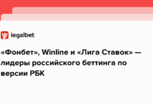 «Фонбет», Winline и «Лига Ставок» — лидеры российского беттинга по версии РБК