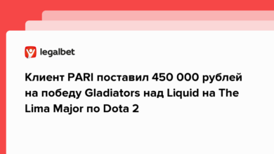Клиент PARI поставил 450 000 рублей на победу Gladiators над Liquid на The Lima Major по Dota 2 {legalbet} 6403078b34029.png