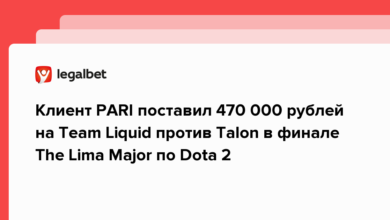 Клиент PARI поставил 470 000 рублей на Team Liquid против Talon в финале The Lima Major по Dota 2 {legalbet} 64049177764d1.png