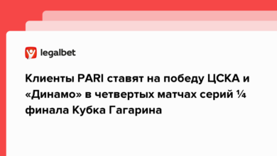 Клиенты PARI ставят на победу ЦСКА и «Динамо» в четвертых матчах серий ¼ финала Кубка Гагарина {legalbet} 6408861f069be.png