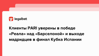 Клиенты PARI уверены в победе «Реала» над «Барселоной» и выходе мадридцев в финал Кубка Испании {legalbet} 64009cfc200dc.png