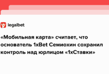 «Мобильная карта» считает, что основатель 1xBet Семиохин сохранил контроль над юрлицом «1хСтавки»