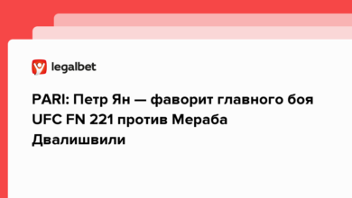PARI: Петр Ян — фаворит главного боя UFC FN 221 против Мераба Двалишвили {legalbet} 640b615abb009.png