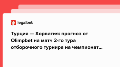 Турция — Хорватия: прогноз от Olimpbet на матч 2 го тура отборочного турнира на чемпионат Европы по футболу 28 марта {legalbet} 6422c1f4cd7eb.png