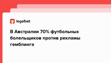 В Австралии 70% футбольных болельщиков против рекламы гемблинга {legalbet} 64073455760a0.png