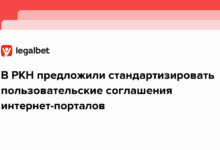 В РКН предложили стандартизировать пользовательские соглашения интернет-порталов