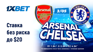Арсенал – Челси: 1xBet принимает ставки без риска! {bethub} 644d13c12b234.png