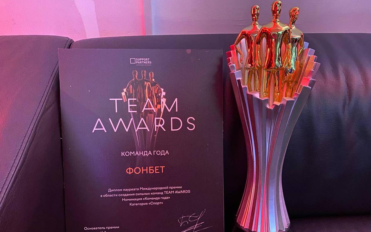 БК «Фонбет» выиграла международную HR-премию Team Awards