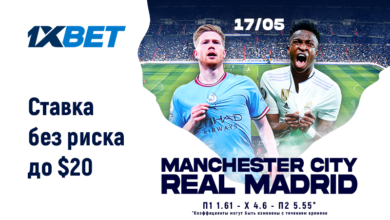 Манчестер Сити – Реал Мадрид: ставь с 1xBet без риска! {bethub} 6463b5a335088.png