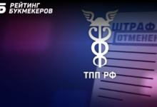 В ТПП России предложили отказаться от штрафов для букмекеров за прием ставок у самоисключенных игроков