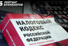 Букмекеры отреагировали на отказ правительства перекладывать выплату НДФЛ со всех выигрышей на букмекерские компании