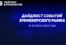 Интервью гендиректора ЕРАИ об «1хСтавке» и выход швейцарских акционеров из «Лиги Ставок». Главные новости 14-26 июня 2023 года