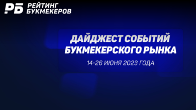 Интервью гендиректора ЕРАИ об «1хСтавке» и выход швейцарских акционеров из «Лиги Ставок». Главные новости 14 26 июня 2023 года {рб} 6499a78382a85.png
