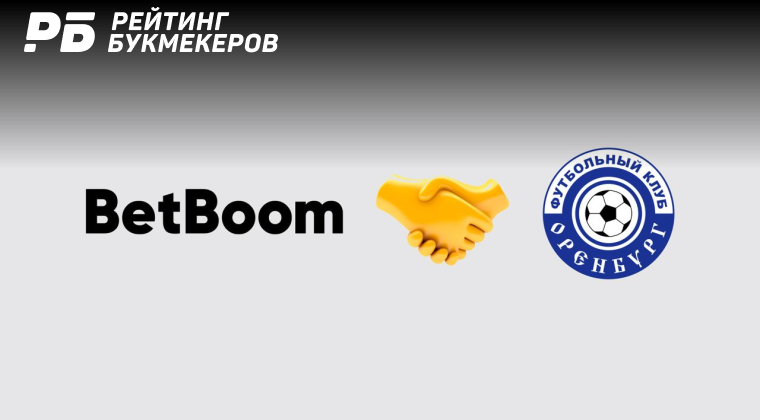 BetBoom и «Оренбург» завершили сотрудничество