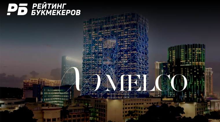Игорный холдинг Melco Resorts демонстрирует рекордные финансовые показатели с пандемии Covid-19