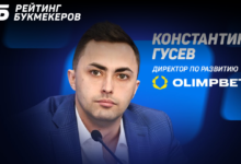 Интервью директора по развитию Olimpbet Константина Гусева – о новых спонсорских контрактах в хоккее, футбольном Суперкубке и сотрудничестве с действующими партнерами