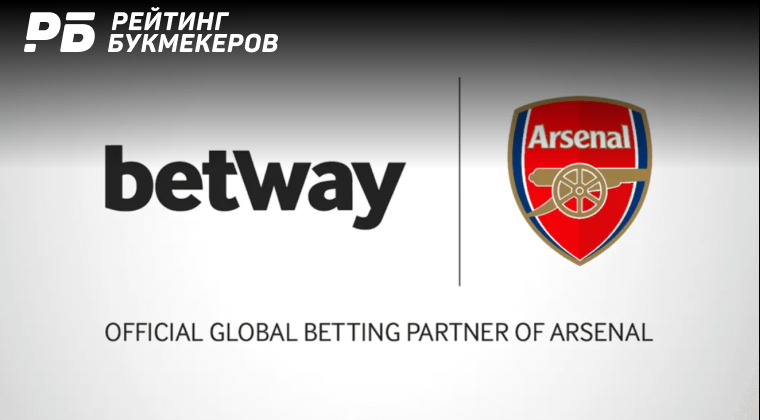 Betway стал спонсором лондонского «Арсенала»