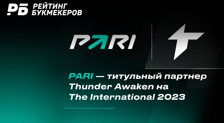БК PARI стала партнером команды Thunder Awaken по Dota 2