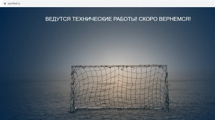 На сайте БК «Спортбет» пропала информация о сроках возобновления приема ставок