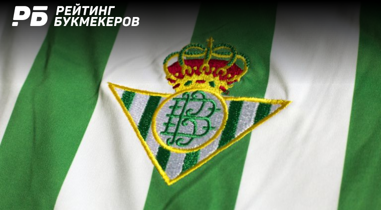 «Реал Бетис» продлил спонсорское соглашение с OlyBet до 2026 года